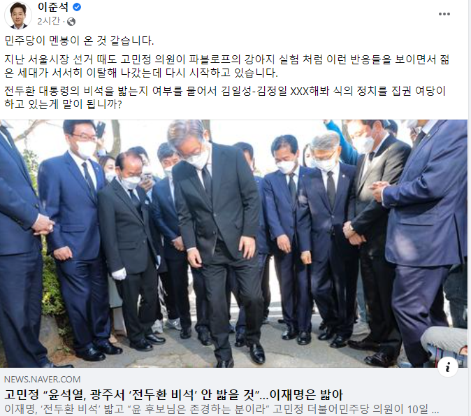 이준석 국민의힘 대표가 윤석열 대선 후보를 지적한 더불어민주당을 비판했다. /사진=이준석 페이스북 캡처  