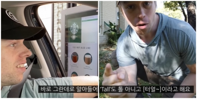 미국 스타벅스에선 한국인들이 발음 때문에 톨 사이즈 음료를 시키지 못할 수 있었다. 유튜버 올리버쌤은 지난 10일(한국시각) 채널에 관련 영상을 올렸다. 사진은 올리버쌤 부인이 톨 사이즈 음료를 시켰지만 스타벅스 직원이 이해하지 못하는 모습. /사진=유튜브 올리버쌤 캡처