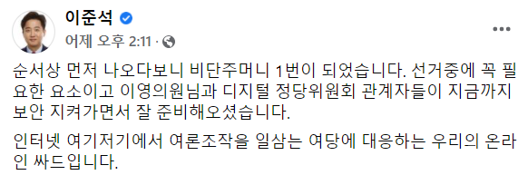 여론방지 프로그램 '크라켓'이 오는 14일부터 가동된다. /사진=이준석 국민의힘 대표 페이스북 캡처