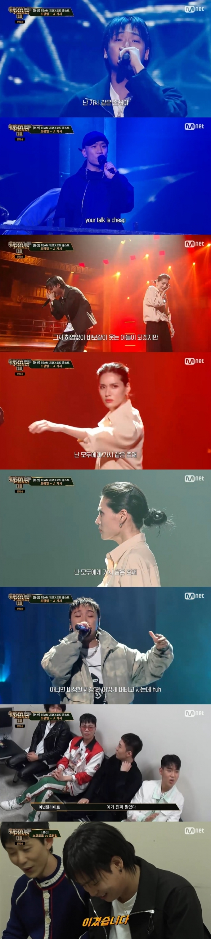 Mnet '쇼미더머니 10' 캡처 © 뉴스1