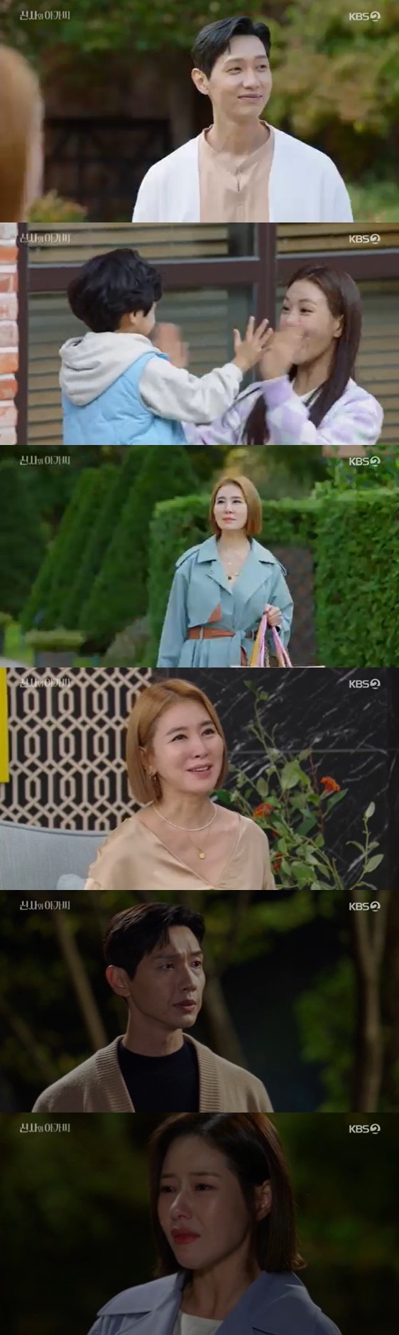 KBS 2TV 주말드라마 '신사와 아가씨' 방송 화면 캡처 © 뉴스1
