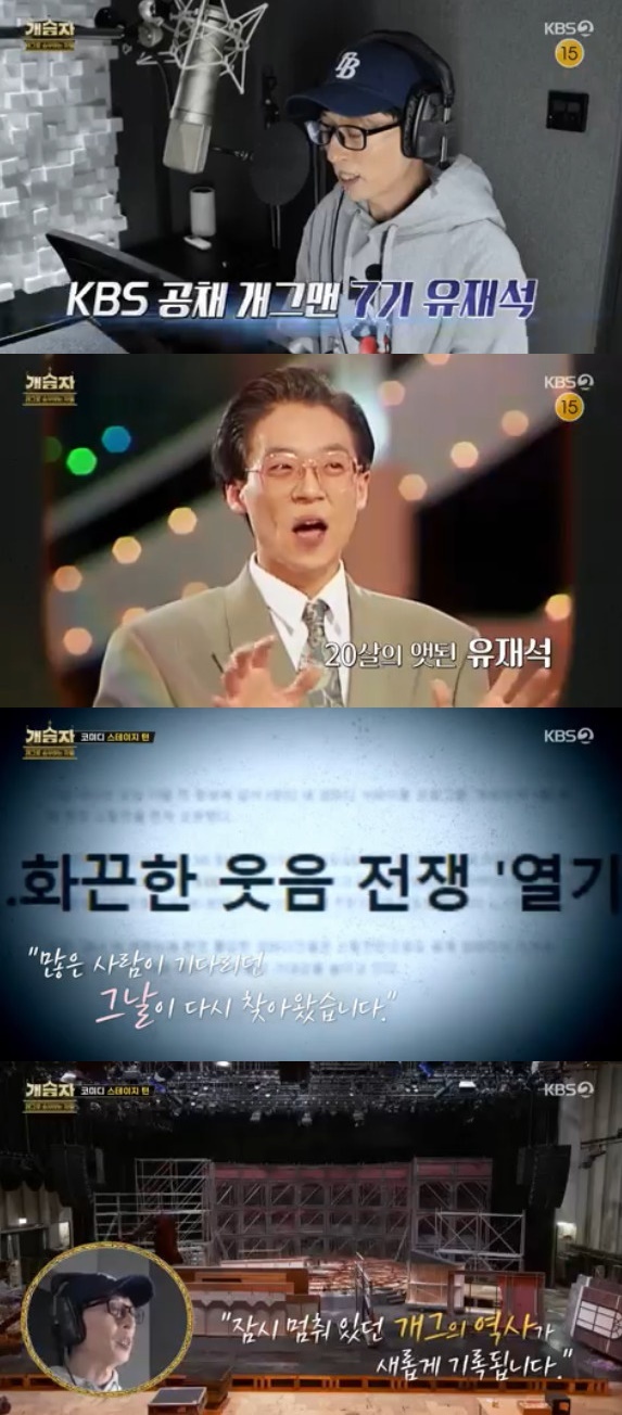 KBS 2TV '개승자' 방송 화면 캡처 © 뉴스1