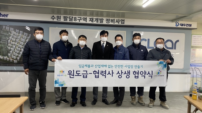 수원시 노사민정협의회는 15일 경기이동노동자 수원쉼터에서 관내 건설현장 원도급(原都給)업체, 11개 협력사와 상생협약을 체결하고, 원도급·협력사의 동반 성장을 위해 협력하기로 했다. / 사진제공=수원시 