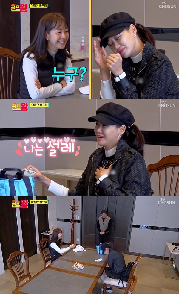 배우 강래연이 양세형을 향한 사심을 고백했다. /사진=골프왕2 방송캡처