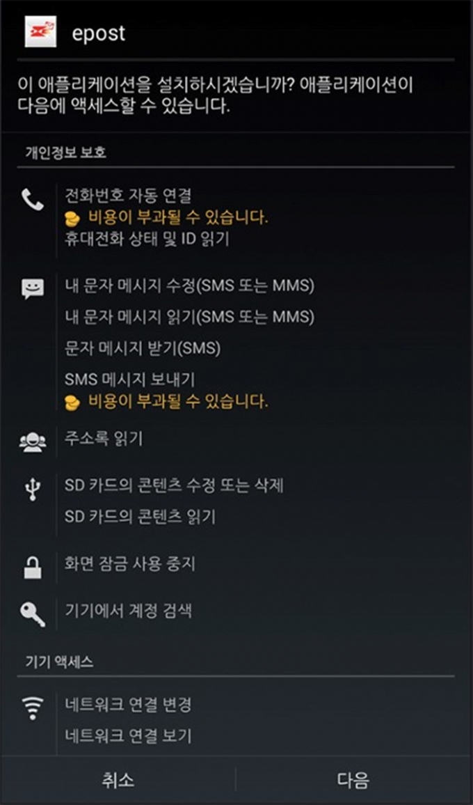 안랩은 스미싱 피해를 예방하기 위해 보안수칙을 준수해달라고 당부했다. 사진은 ‘인터넷우체국’으로 위장한 악성 앱 설치 화면. /사진제공=안랩 