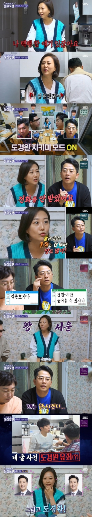 SBS '신발 벗고 돌싱포맨' © 뉴스1