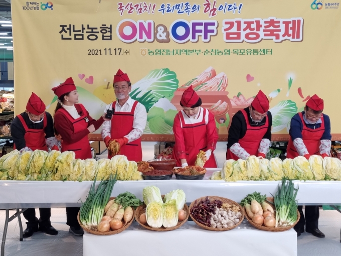 농협전남지역본부는 김장시즌을 맞아 배추, 양념채소 등 수급불안 품목의 소비촉진과 김장문화의 우수성을 알리고자 17일 농협목포유통센터에서 On&Off 김장축제를 개최했다/사진=농협전남지역본부 제공.