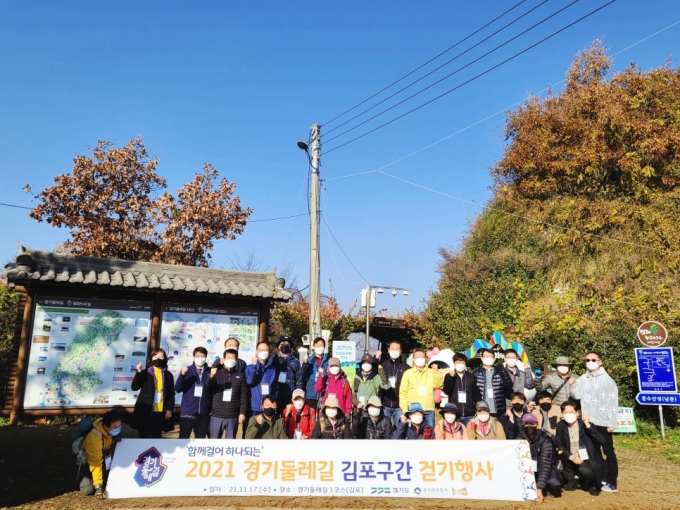 경기 둘레길 플로킹 캠페인. / 사진제공=경기도