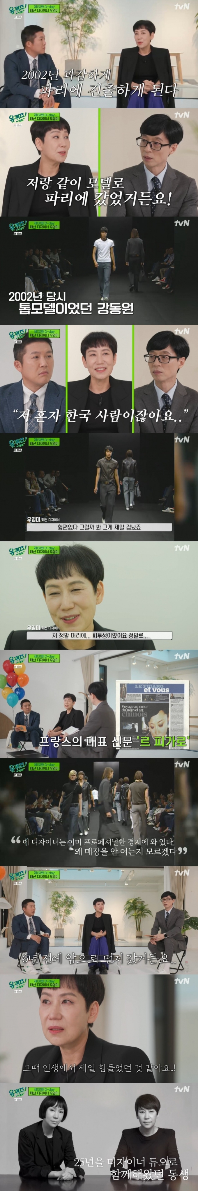 tvN '유 퀴즈 온 더 블럭' 캡처 © 뉴스1