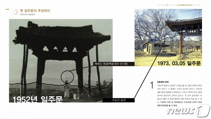 봉은사 일주문 추정© 뉴스1