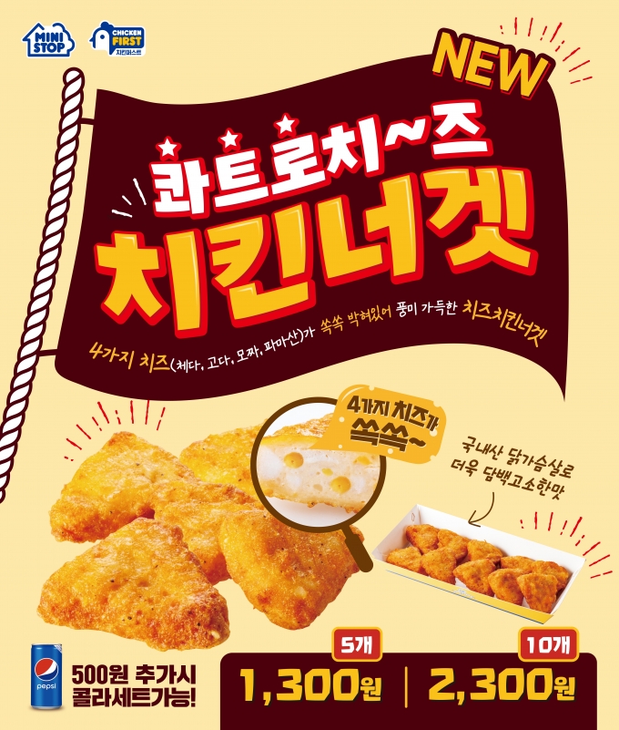 미니스톱 제공