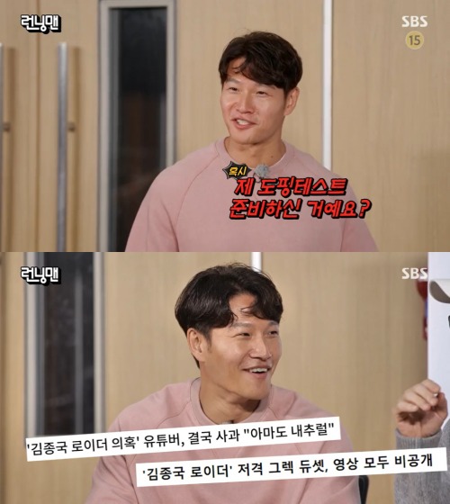 SBS '런닝맨' 방송 화면 캡처 © 뉴스1