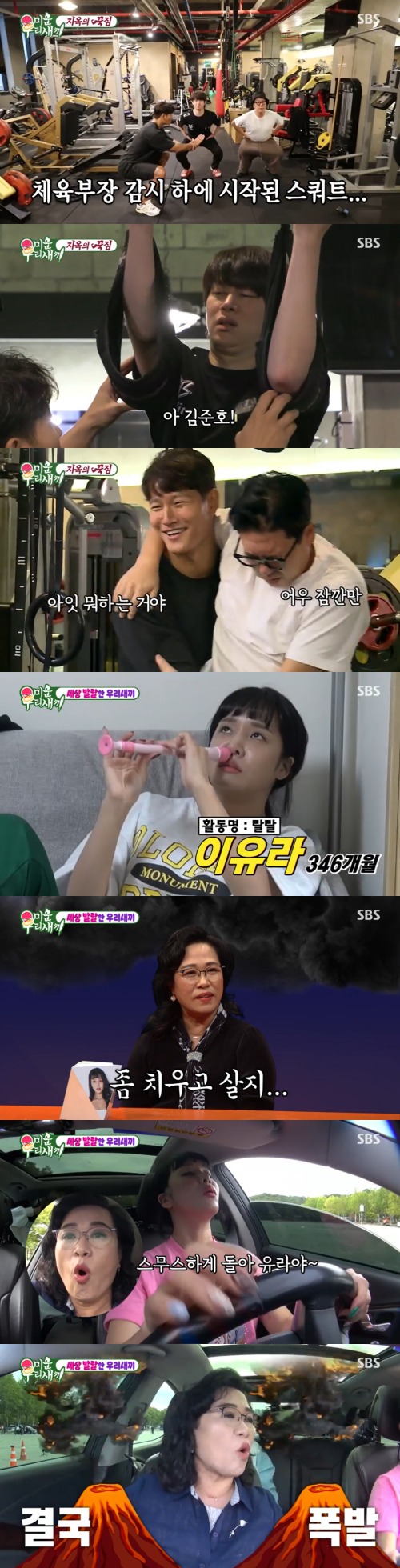 SBS '미운 우리 새끼' 방송 화면 캡처 &copy; 뉴스1