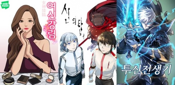네이버 인기 웹툰 '여신강림'(왼쪽부터),'신의 탑','투신전생기'가 내년 가을 미국 시장에 책으로 출간될 예정이다. /사진=뉴스1(네이버웹툰 제공)