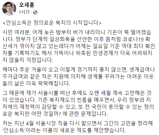 오세훈 서울시장이 이재명 더불어민주당 대선 후보의 기본소득을 22일 비판했다. /사진=오 시장 페이스북 캡처