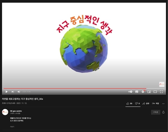 SK지오센트릭이 친환경 도시유전 기업 전환의 구체적 실행 약속을 디지털 캠페인으로 만들어 MZ세대와 공유한다. /사진=SK지오센트릭