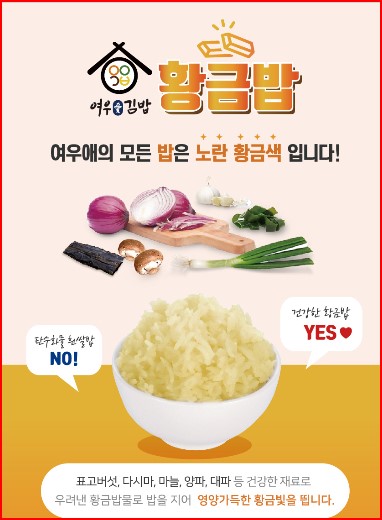 분식창업도 간편창업이 대세! 2인창업 ‘여우애김밥’ 인기