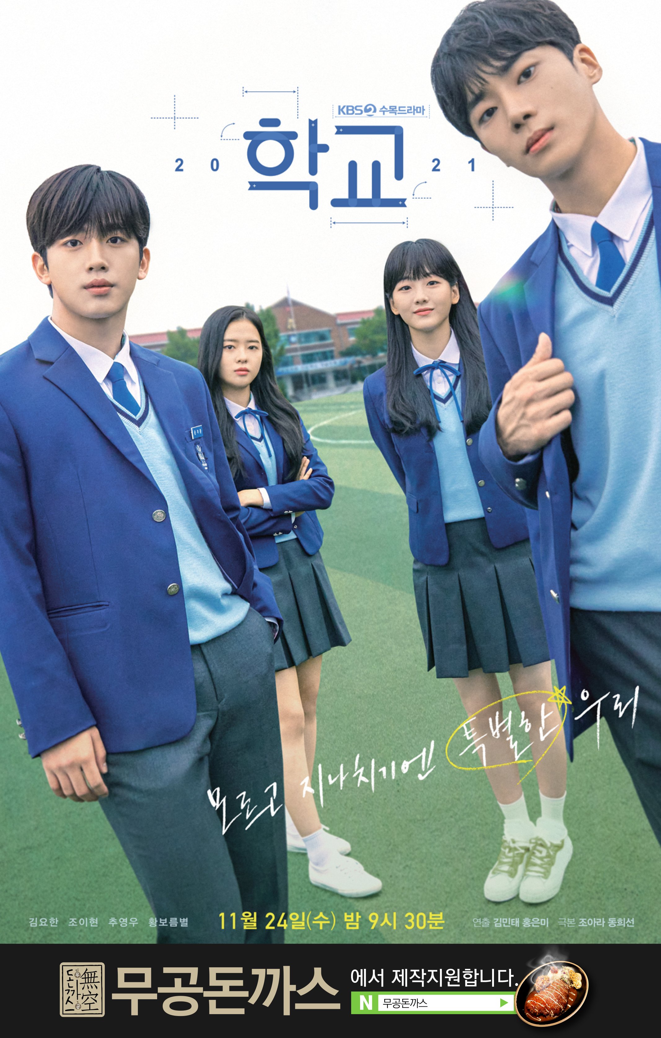 무공돈까스 제공