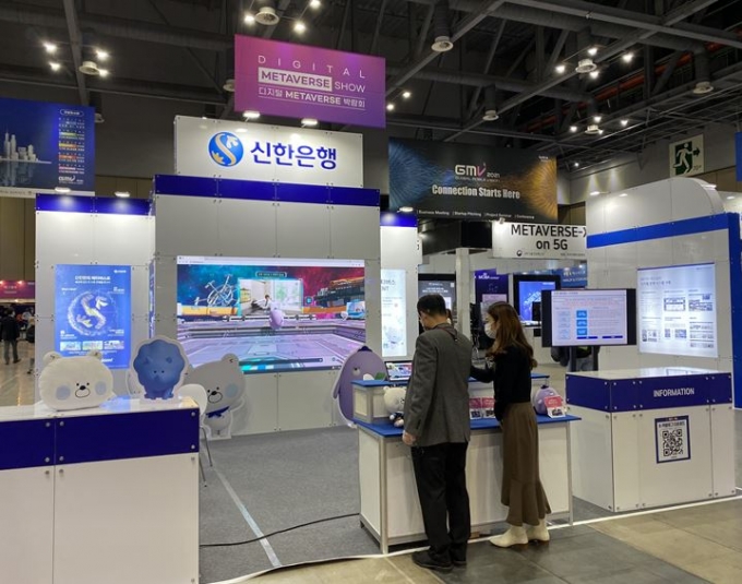 신한은행은 과학기술정보통신부 주최 ‘2021 디지털 대전환 엑스포’에 참가해 메타버스 기반 플랫폼 구축에 앞서 파일럿 서비스를 시행한다./사진=신한은행