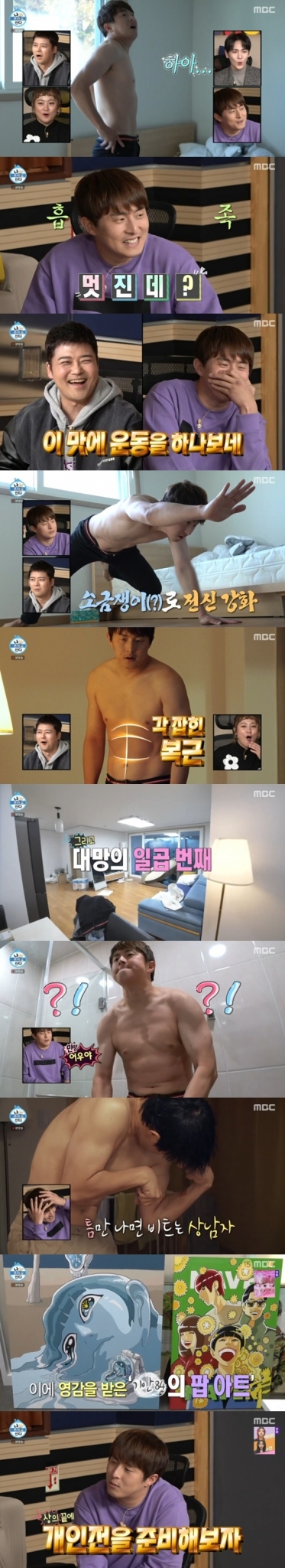 MBC '나 혼자 산다' © 뉴스1