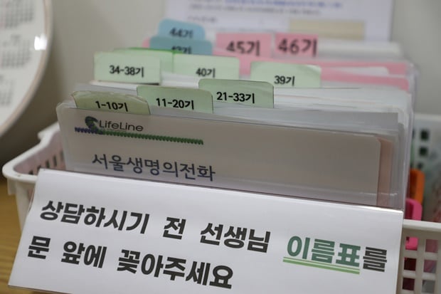 한국생명의전화 박주선 상담원은 자신을 당황하게 하는 상담 내용이나 폭언에도 내담자의 건강한 삶을 위해 끝까지 경청한다고 밝혔다. 사진은 상담실 외부에 마련된 상담원 이름표. /사진=한국생명의전화 제공  