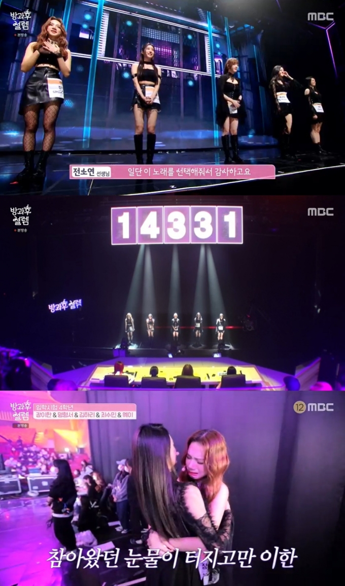 MBC '방과후 설렘' 방송 화면 갈무리 © 뉴스1