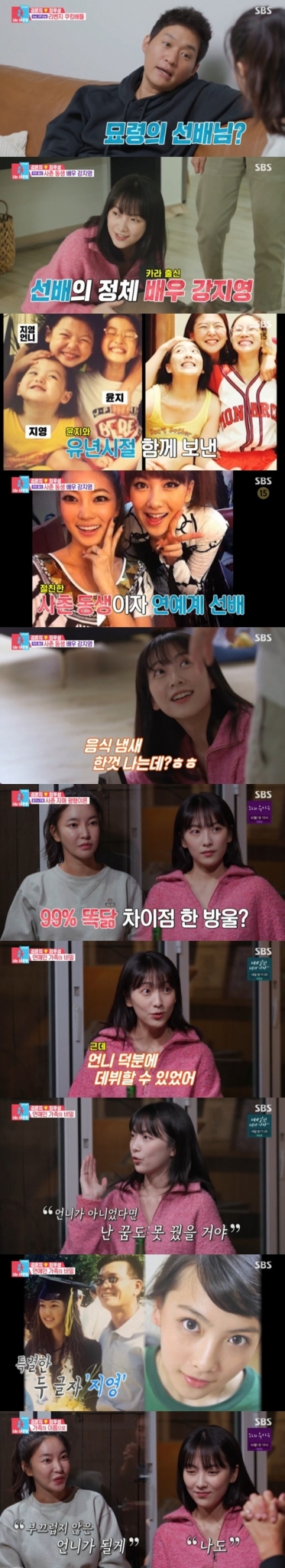 SBS '동상이몽2' © 뉴스1