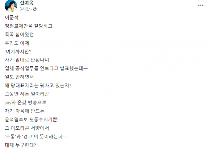 전여옥 전 의원이 30일 페이스북에 이준석 국민의힘 대표를 비판하는 글을 올렸다. /사진=전여옥 페이스북 캡처