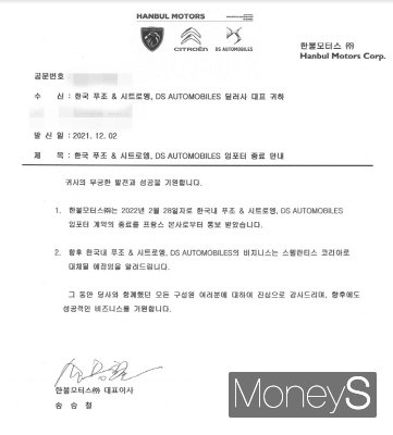 한불모터스 송승철 대표가 딜러사에 보낸 공문. /사진=박찬규 기자