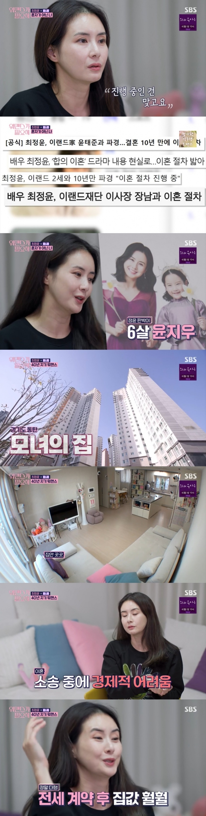 SBS '워맨스가 필요해' 캡처 © 뉴스1