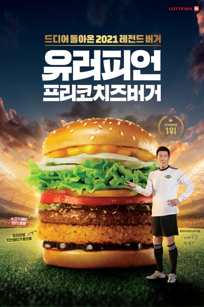 롯데리아 제공