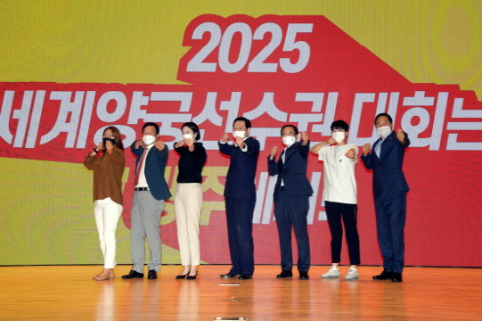 광주광역시, 2025 세계양궁선수권대회 유치