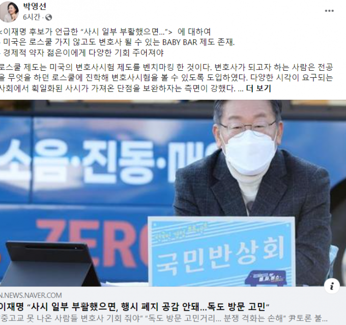 박영선 전 중소벤처기업부 장관이 6일 페이스북에 이재명 더불어민주당 대선 후보의 '사법시험 부활' 주장에 동의했다. /사진=박영선 페이스북 캡처 
