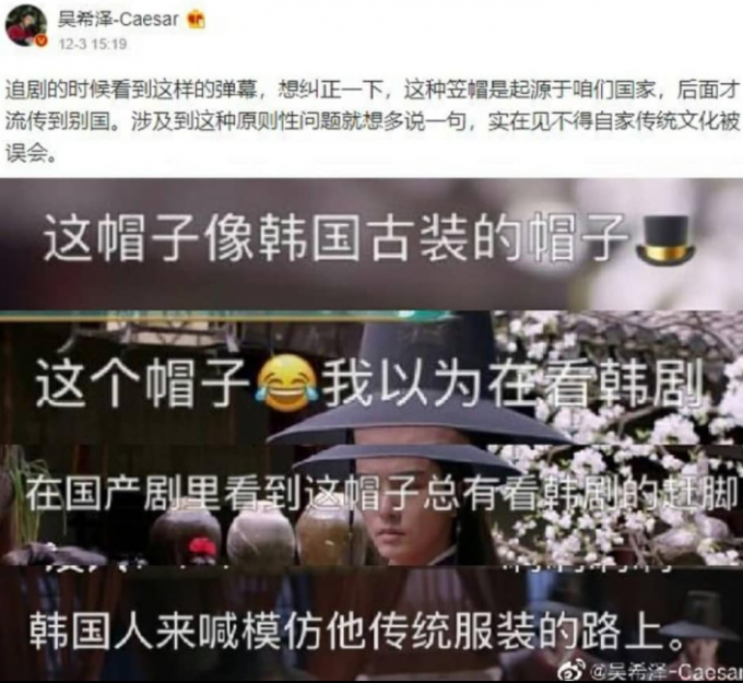 중국 배우 우시쩌가 웨이보에 올린 "갓은 중국에서 유래했다"는 글. /사진=서경덕 성신여대 교수 제공
