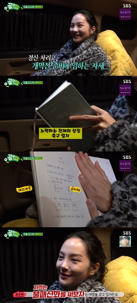 SBS '골 때리는 그녀들' © 뉴스1