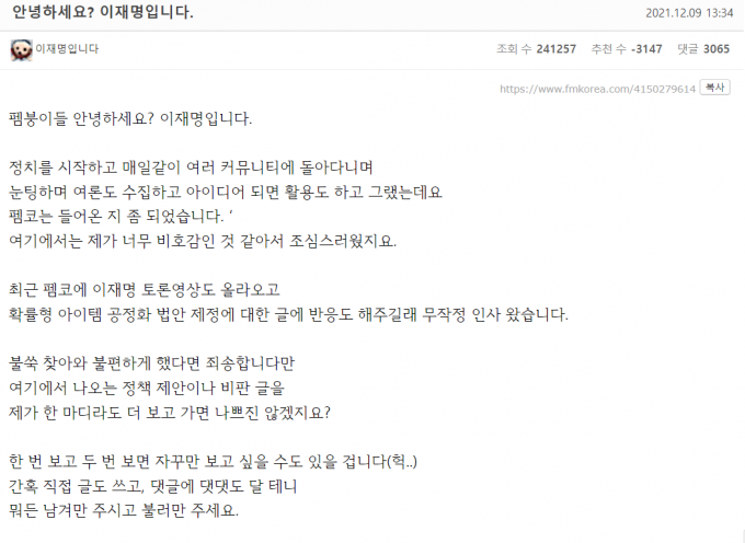 이재명 더불어민주당 대선 후보가 9일 보수 성향 커뮤니티 ‘에펨코리아’(펨코)에 인증글을 올려 화제다. /사진=커뮤니티 '에펨코리아'아 캡처 