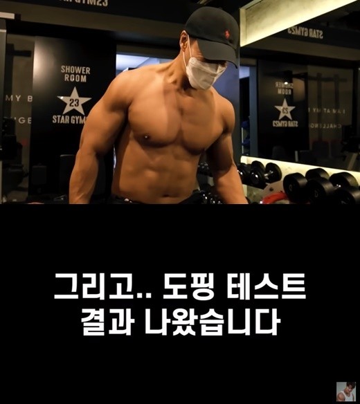 도핑 테스트 결과 나왔다