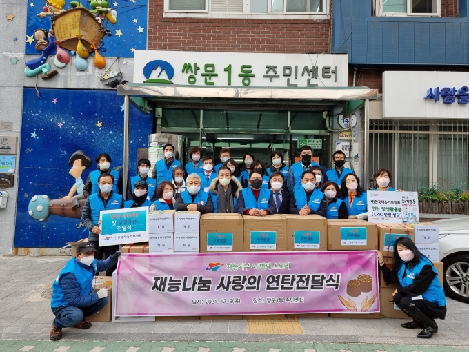 (사)한국재능기부협회, 사랑의연탄 및 생활용품전달식 행사 개최