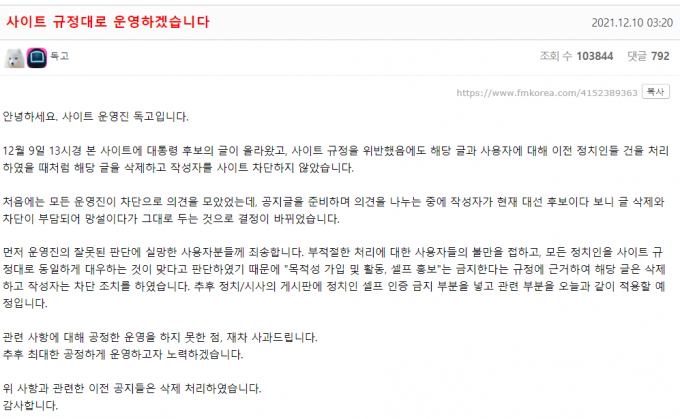 온라인 커뮤니티 에펨코리아(펨코) 운영진이 이재명 더불어민주당 대선 후보가 지난 9일 작성한 인증글을 10일 삭제 조치했다. /사진=펨코 홈페이지 캡처