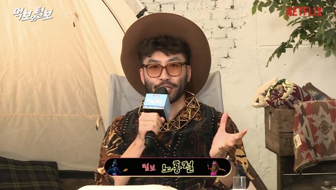 방송인 노홍철이 비-김태희 부부 이혼을 언급한 데 대해 반성했다. /사진=넷플릭스 제공