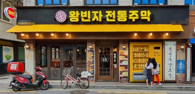 프랜차이즈 업종변경시 천만 원 창업이라는 파격적인 프로모션도 진행한다.(왕빈자전통주막 제공)