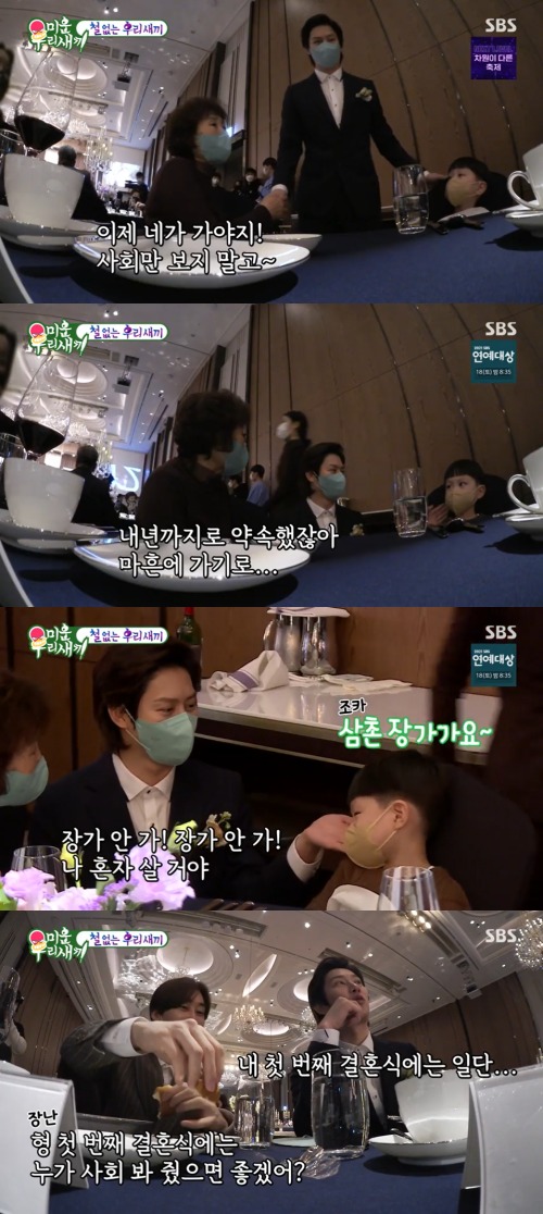 SBS '미운 우리 새끼' 방송 화면 캡처 © 뉴스1