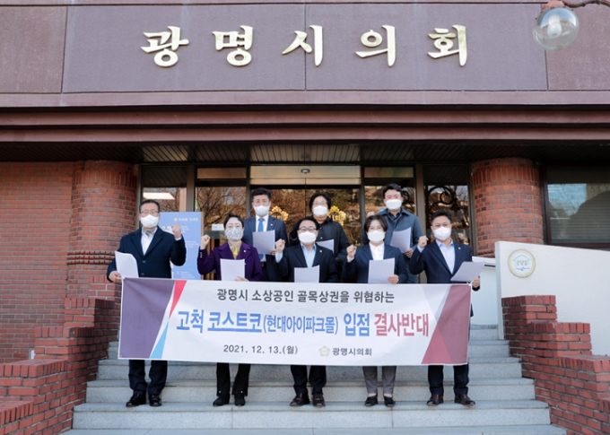 13일 광명시의회 의원들이 의회 앞에서 고척동 코스트코 현대아이파크몰 입점 반대 성명서를 발표하고 있다. / 사진제공=광명시의회