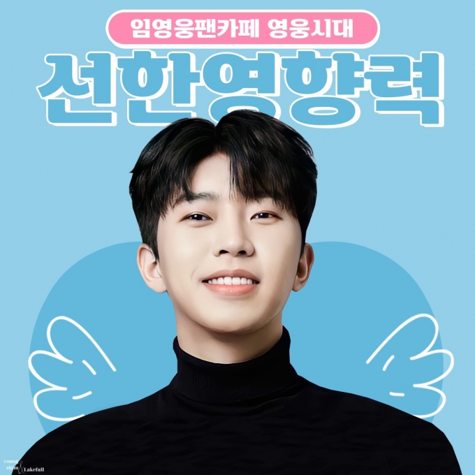 가수 임영웅의 팬들이 소아청소년 환자들을 위한 기부로 선한 영향력을 실천했다. /사진=임영웅 팬클럽 영웅시대밴드 제공