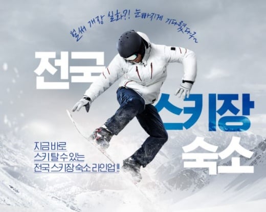 인터파크가 스키장 숙소 기획전을 연다./사진제공=인터파크