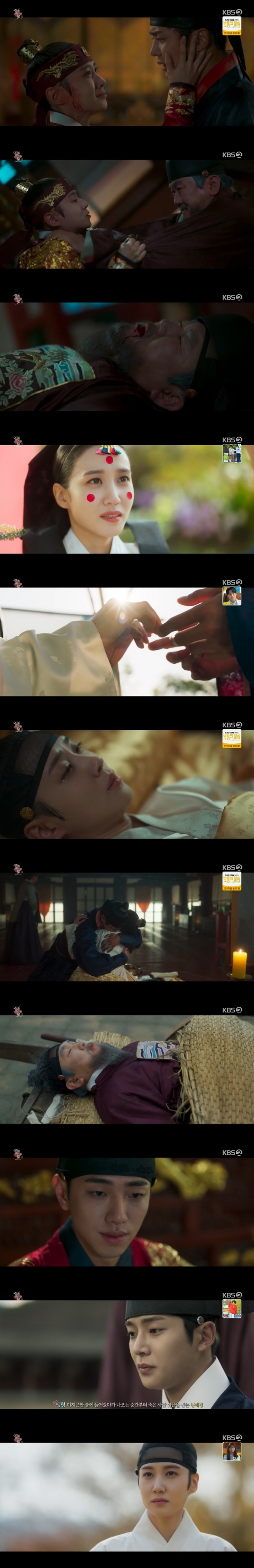 KBS 2TV '연모' 캡처 © 뉴스1