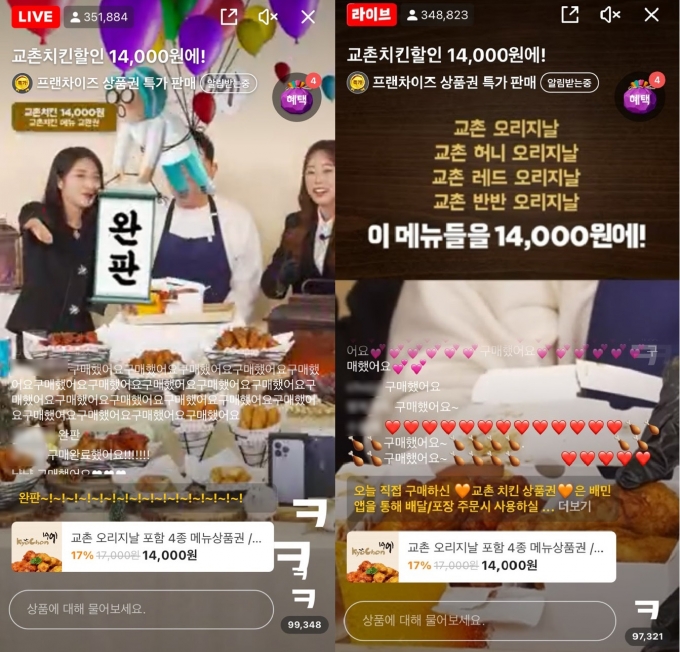 교촌치킨, 배민쇼핑라이브서 …라이브 누적 조회수 36만건 달성