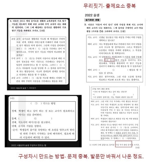 일부 수험생들이 2022학년도 초등학교 임용고시와 중복됐다고 주장하는 특정 교대 모의고사 문항. /사진=뉴스1(수험생 제공)