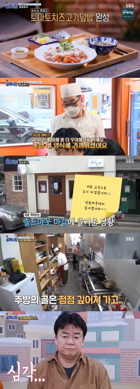 SBS '백종원의 골목식당' © 뉴스1
