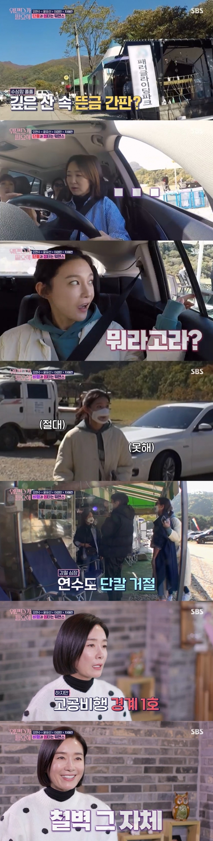 SBS '워맨스가 필요해' 캡처 © 뉴스1